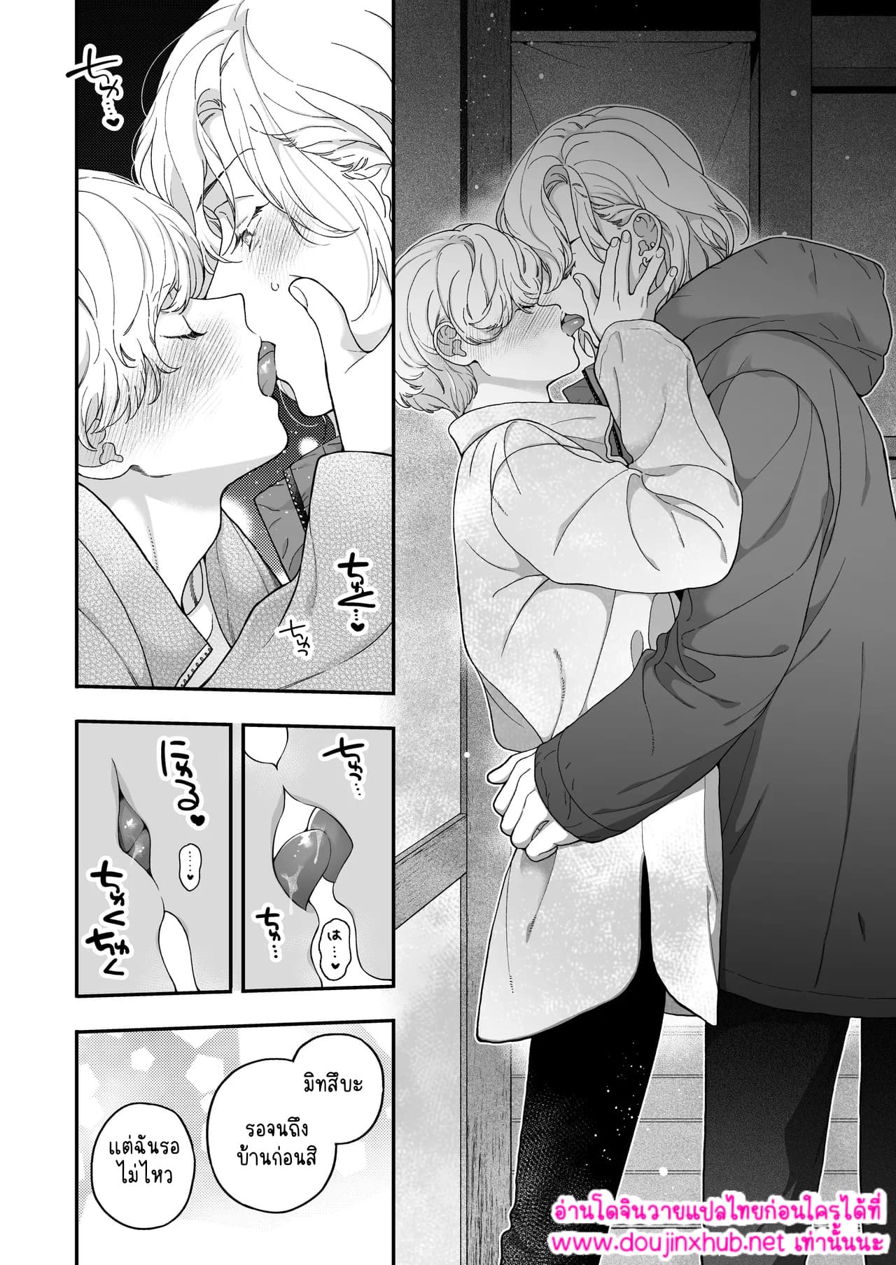 คำขอของแฟนหนุ่มขี้เมา